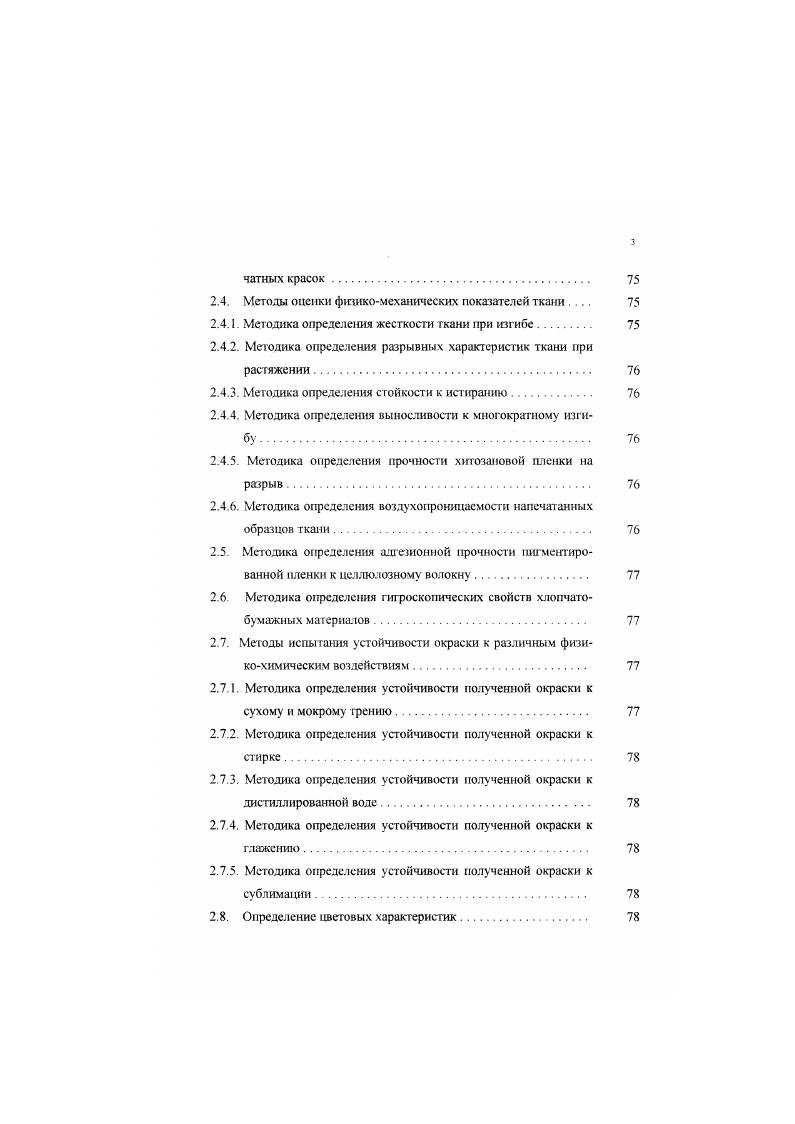 1.1.1. Химическое строение хитозана. 