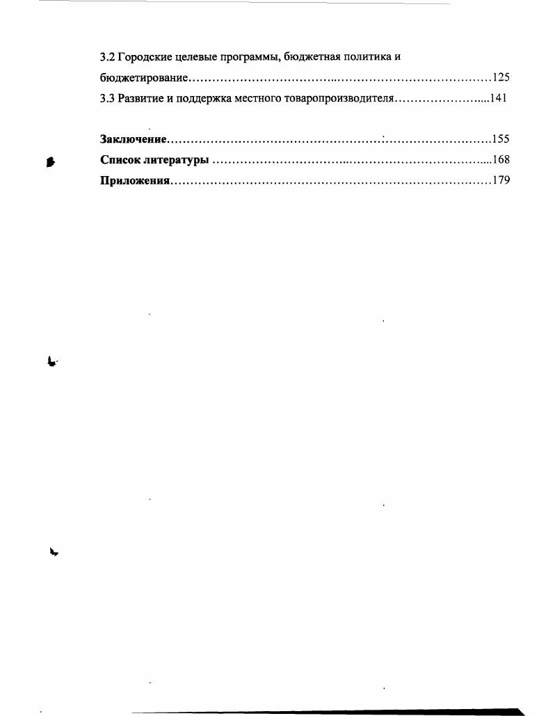 
развитием муниципального образования
