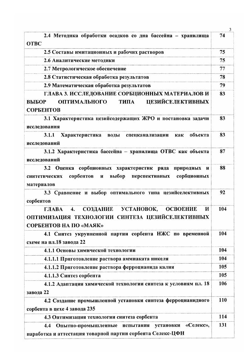 1.2 Методы обработки и очистки радиоактивных вод и стоков