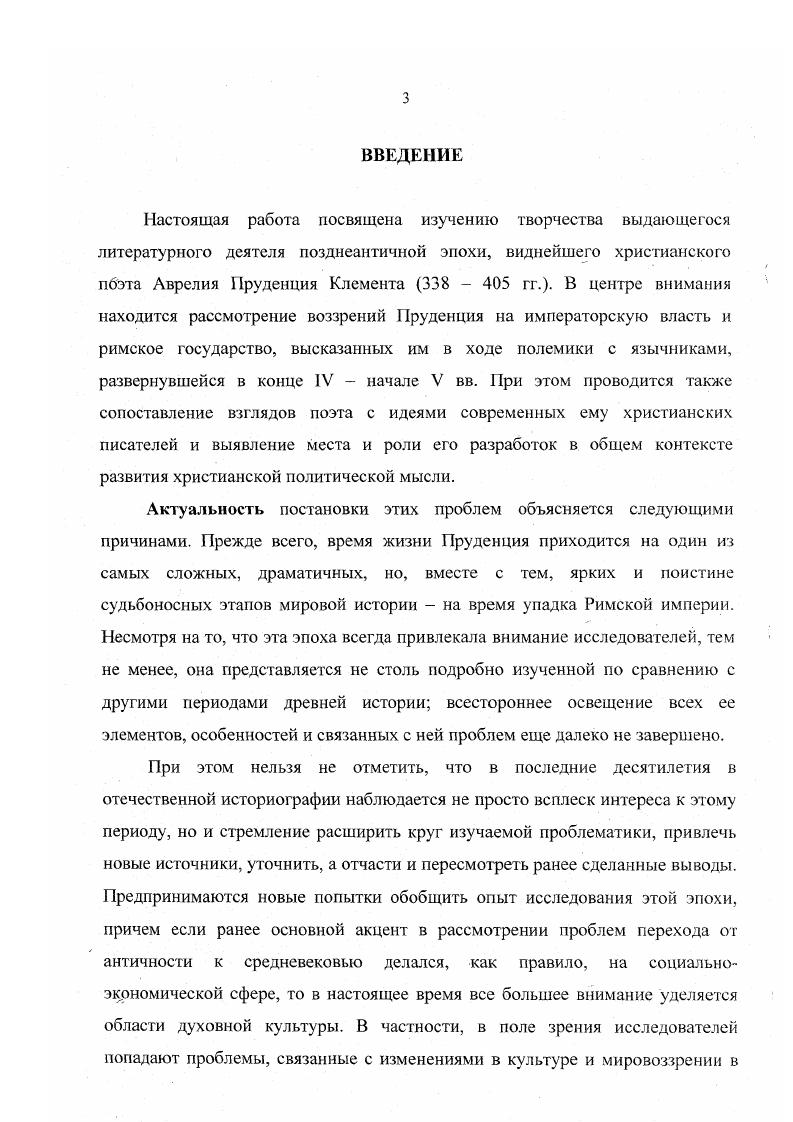  1. Рим и империя в конце IV  начале V вв