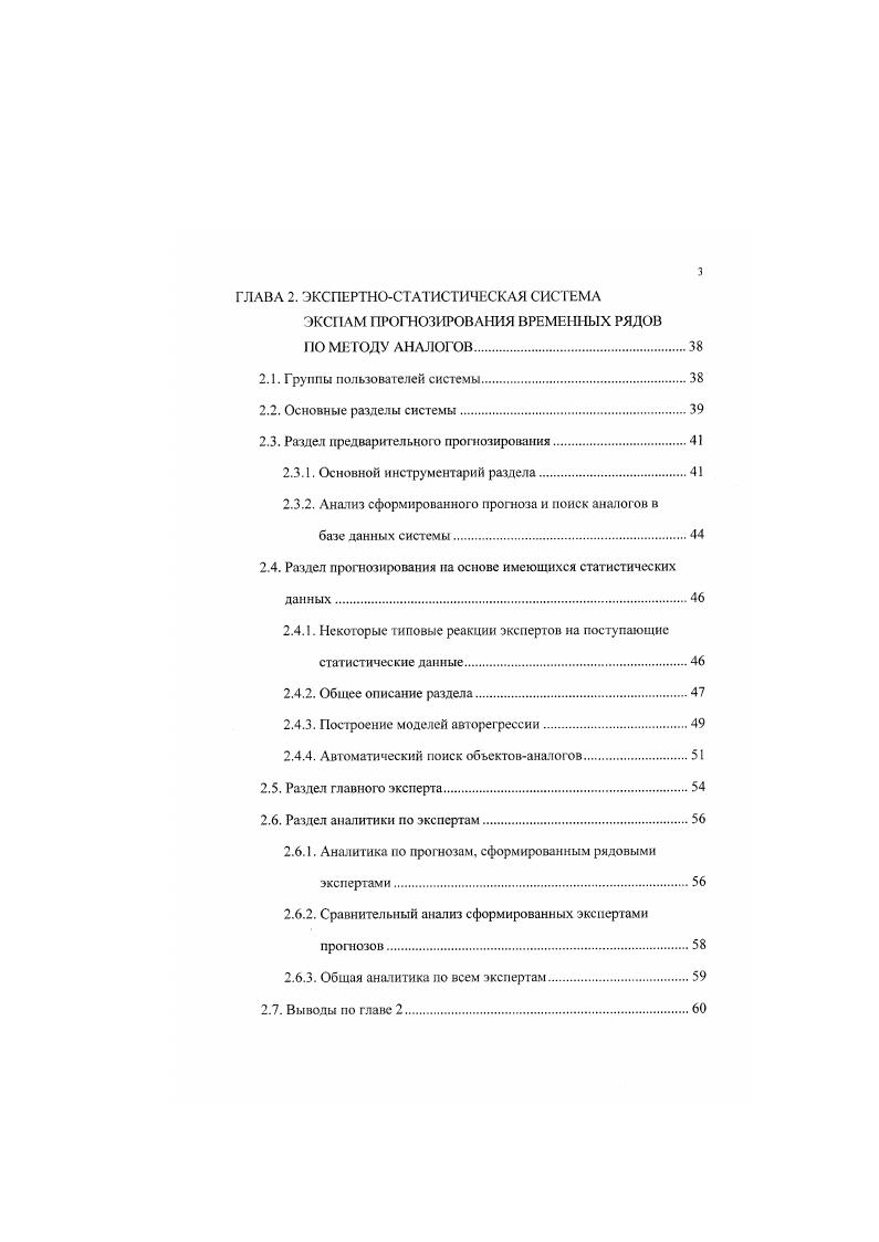 1.1. Краткое введение в теорию экспертностатистических систем 