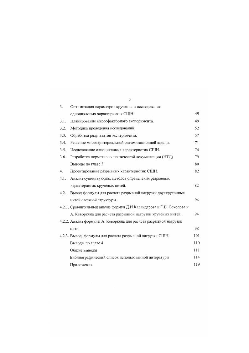 производства химических волокнистых материалов и синтетических швейных ниток СШН.
