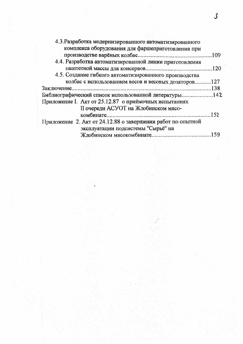 сырья с использованием весового бункера.