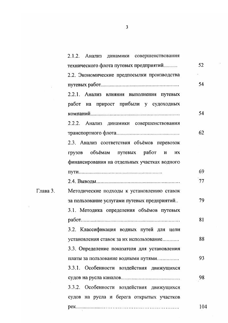 1.1.1. Структура управления, функции предприятий путевого хозяйства. 