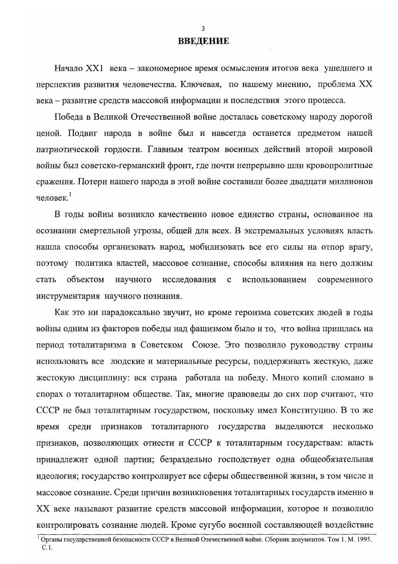 1.1.3. Идеологемы и мифологемы военного времени.