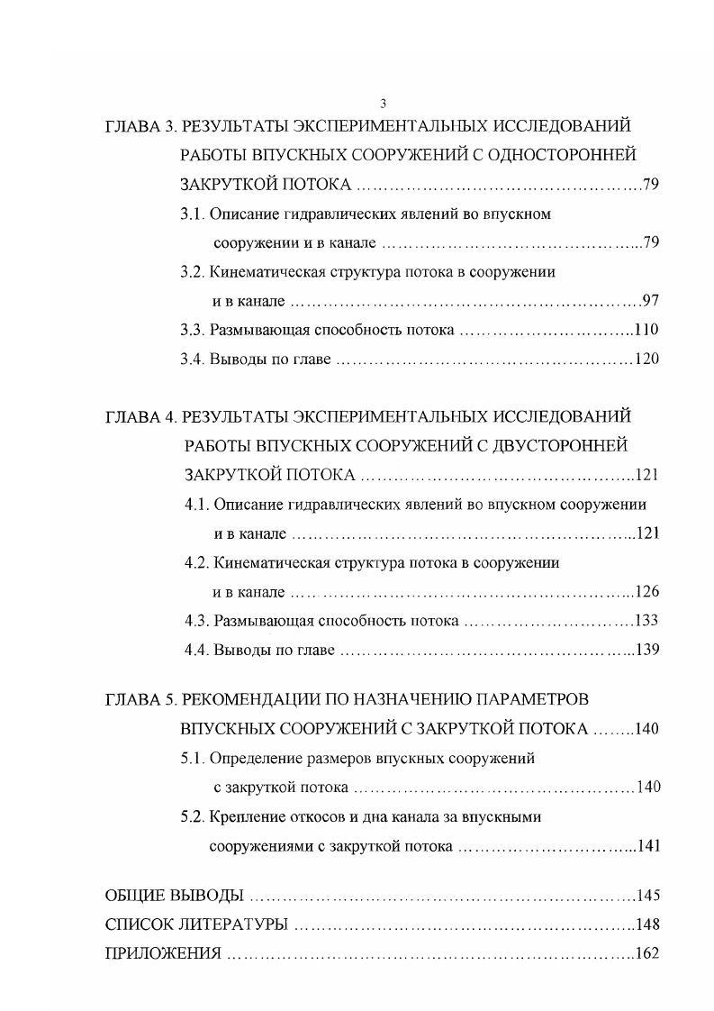 1.1. Конструктивное решение узлов пересечения