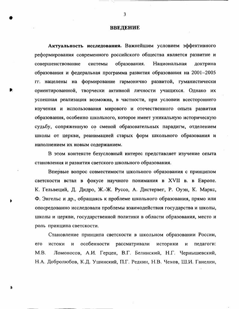 СТАНОВЛЕНИЯ И РАЗВИТИЯ ГОСУДАРСТВЕННОЙ ШКОЛЫ. 