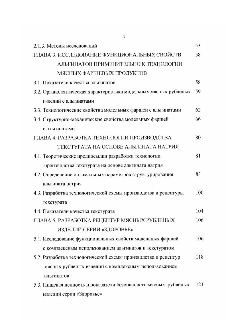 в технологии мясных рубленых изделий