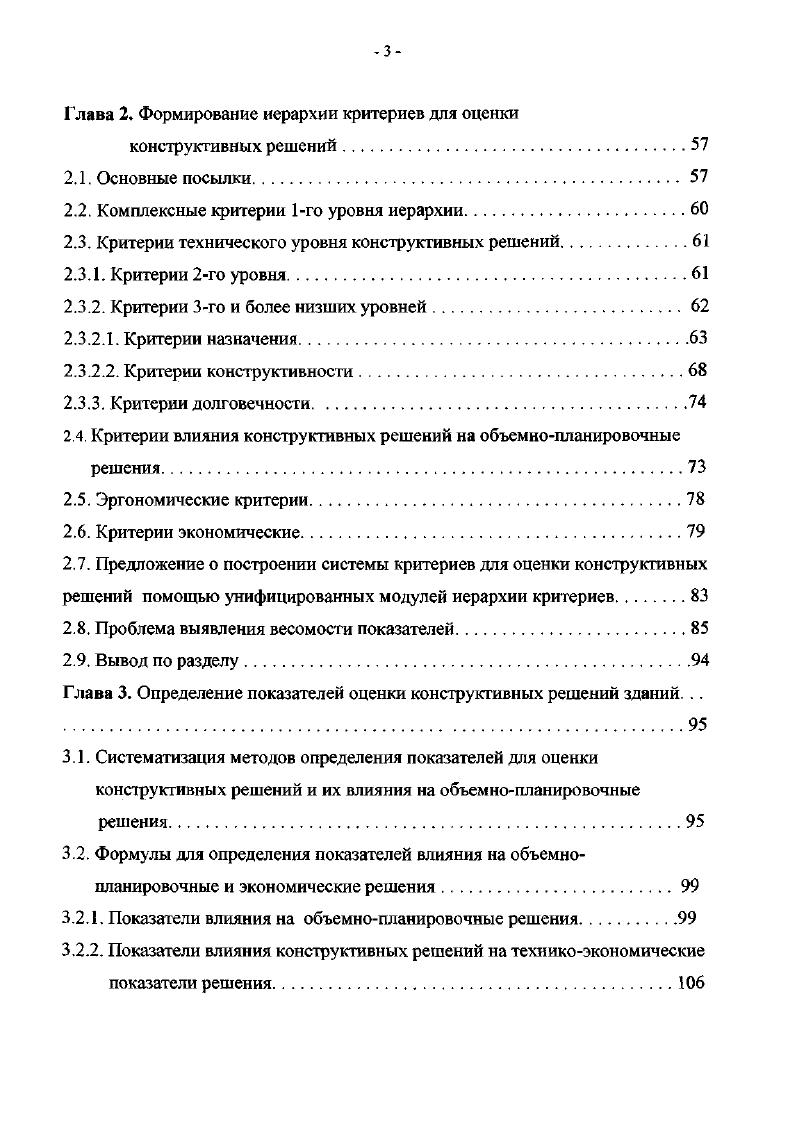 1.2. Существующие методы оценки проектных решений конструктивных решений.