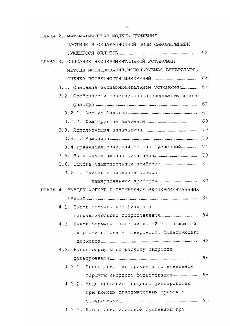 1.1. Основные промышленные способы разделения суспензий 