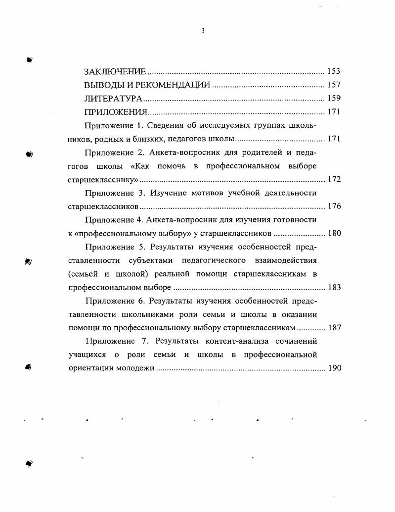 2.3. Психологопедагогические аспекты представленности  роли взаимодействия семьи и школы в профессиональном