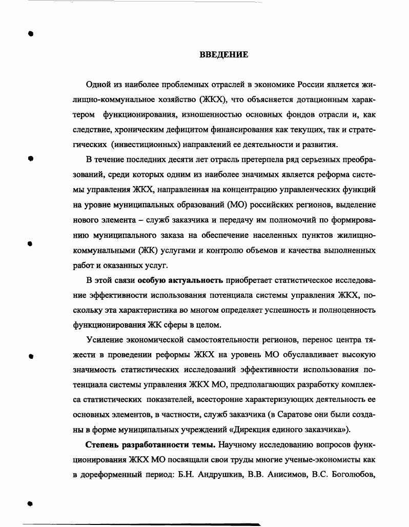 управления ЖКХ МО дореформенного периода	