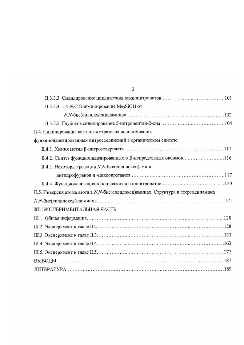 1.2.3. Получение силилнитронатов через прямое силилирование нитросоединений 
