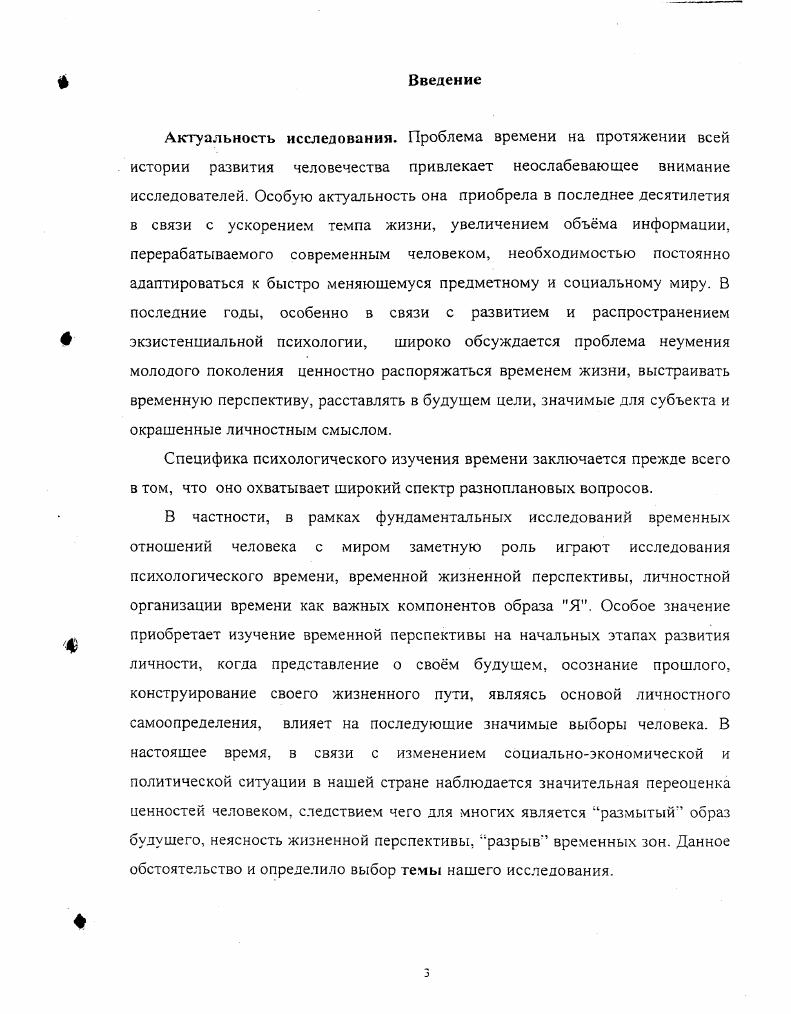 1.2. Временная перспектива как характеристика психологического времени субъекта 
