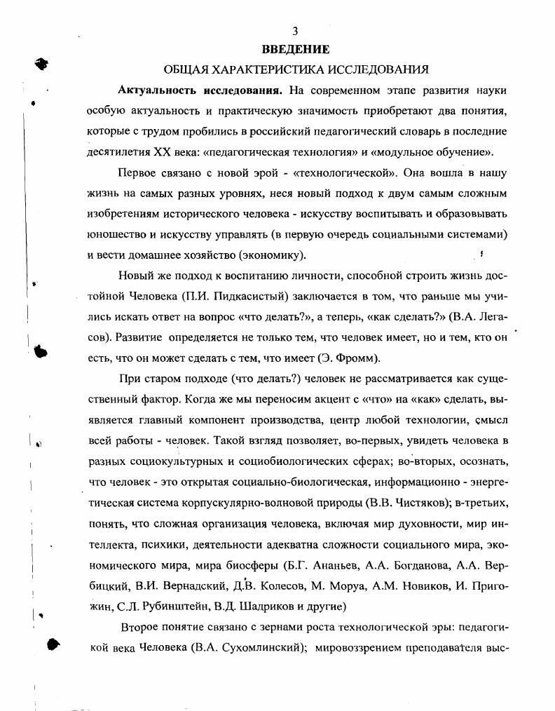 2 Модульное обучение второе рождение фундаментальной идеи. 