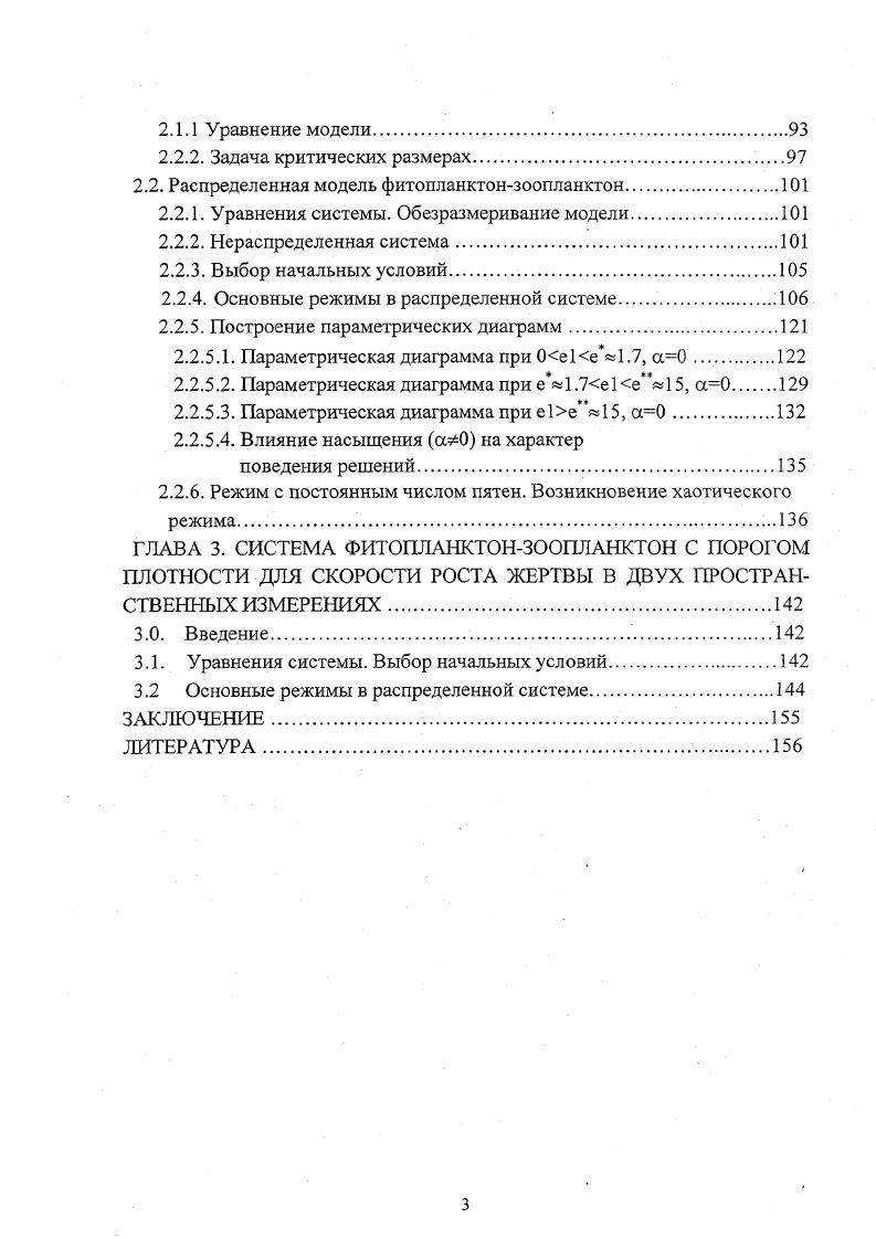 0.2.2. Математическое моделирование планктонных сообществ.