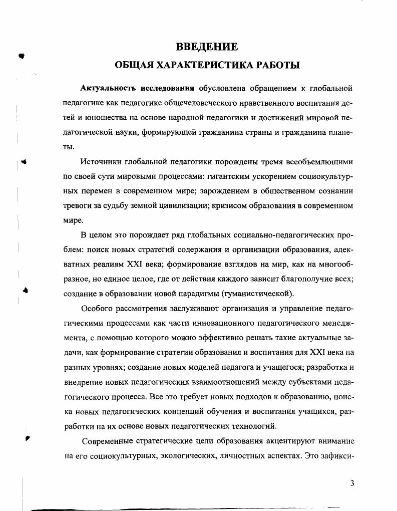 1.1. Сущность глобального образования.