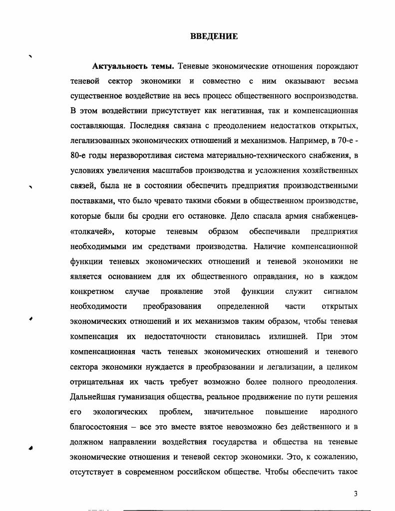  Понятие теневых экономических отношений	