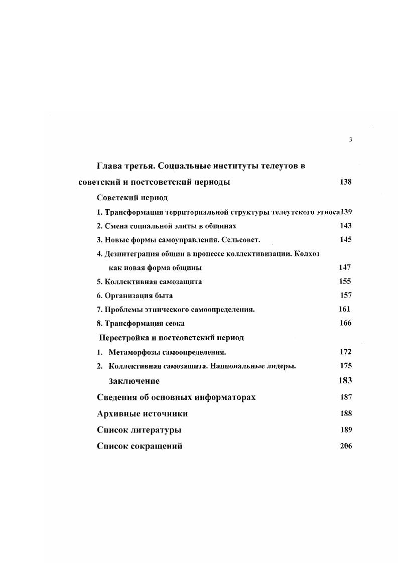 6. Ссок как регу лятор брачных святей. Экзогамия 