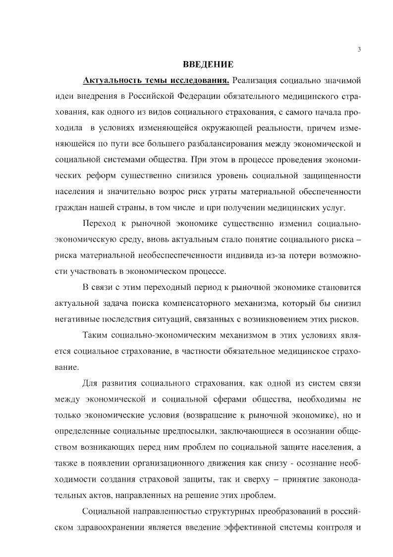 1.2. Нормативно  правовое обеспечение обязательного медицинского страхования