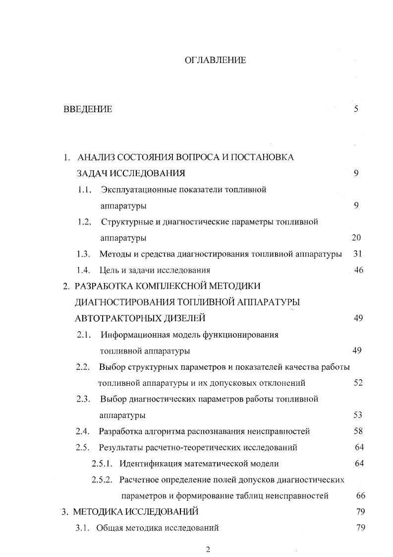 1.1. Эксплуатационные показатели топливной
