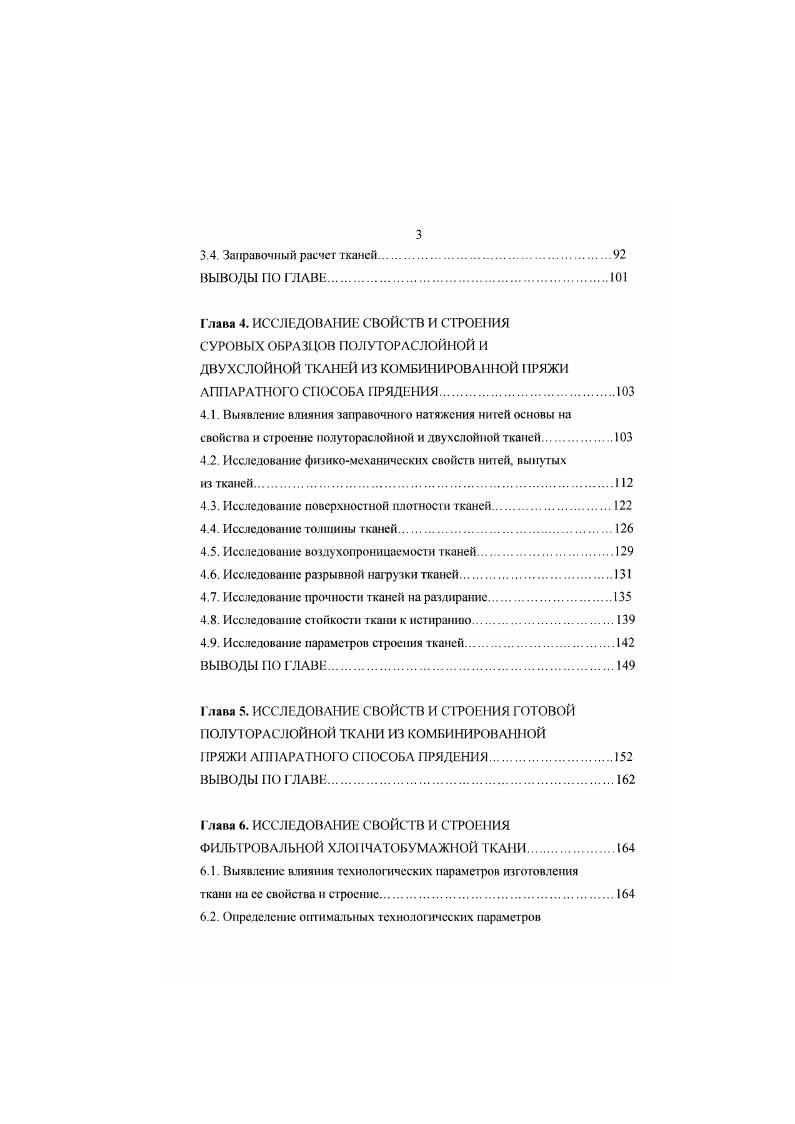 1.2. Анализ существующих методов проектирования тканей сложных переплетений.