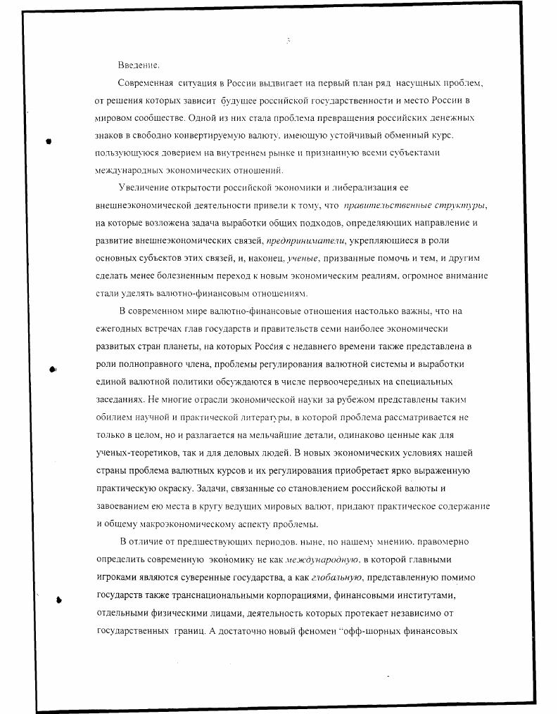  1. Международные валютнофинансовые отношения