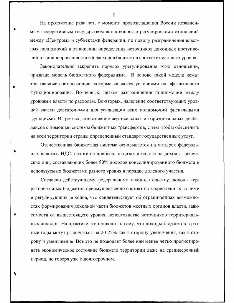  Понятия и основные принципы бюджетной политики в России	 