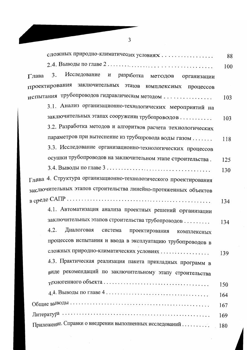 2.3. Разработка методов организации строительных работ на заключительном этапе строительства техногенного объекта в