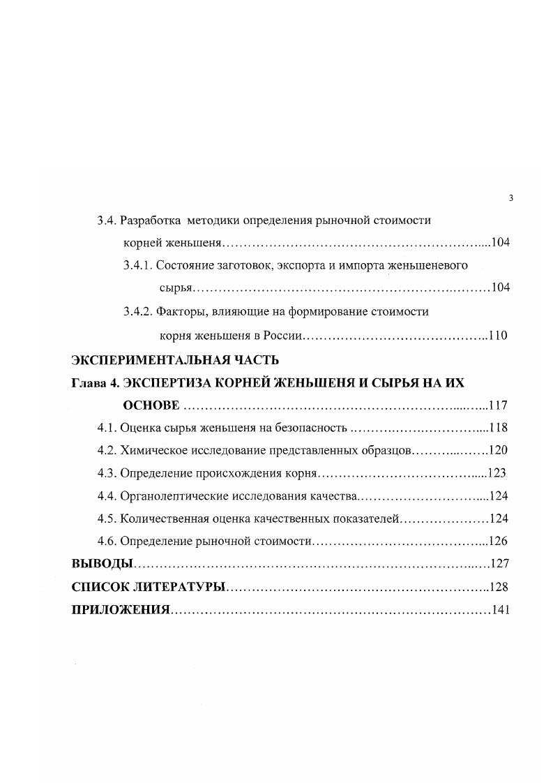 1.2.1. Ботанические и биологические особенности женьшеня