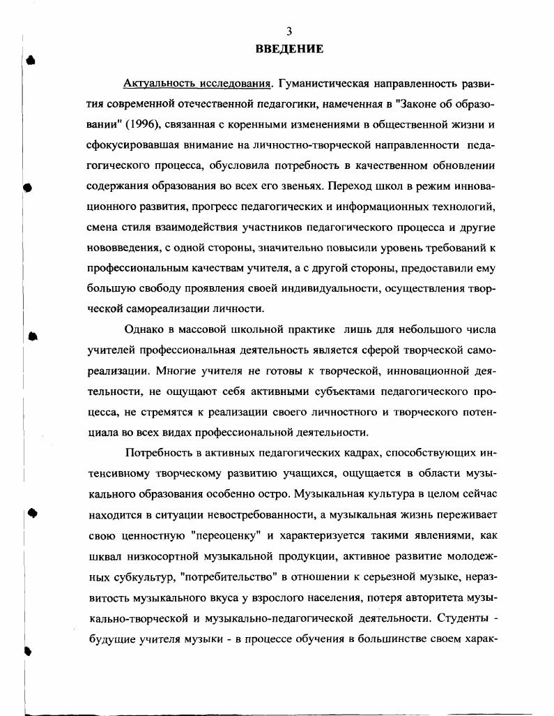 1.2. Характеристика творческой самореализации будущего учителя музыки.