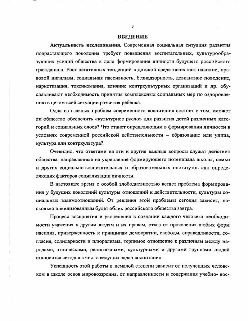 1.3. Психологопедагогические основы деятельности социального педагога