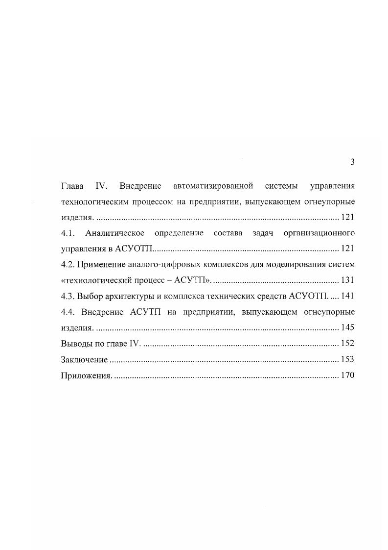 1.2. Новые виды изделий и высокие технологии в огнеупорной