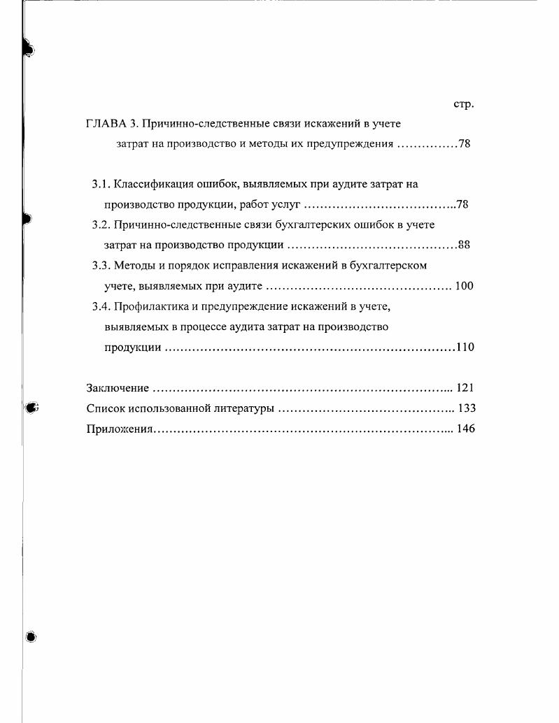 Актуальность темы исследования. Цели и задачи исследования. Федерации. Белобжецким И. Гаджиевым Н. Г., Елисеевой И. И., Ивашкевичем В. Б., Кочетковой А. А.Д. Макарьевой В. И., Мальковой Т. Н., Мизиковским Е. Николаевой С. А., Палием В. Ф., Подольским В. И., Рагозиным Б. А., Соколовым Я. Скобара В. В., Тереховым , Чаплыгиным В. Г., Черником Д. Г., Шереметом А. Шнейдманом Л. З. и др. Научная новизна исследования. Федеральному закону Об аудиторской деятельности. Образование Занятость Карьера г. Москва, г. Международные стандарты аудита г. Молодая г. СПетербург, СПбГУ, г. Администрацией Южного Федерального округа и Аудиторской палатой Юга России г. Краснодар, г. РСОЛлания им. Владикавказ, г. Даггосуниверситета г. Республики Дагестан г. Избербаш, г. Республике Дагестан проблемы и пути их решения г. Кизляр, г. Ставрополь, г. Экономика. Бизнес. Информационные технологии г. Барнаул, г. Барнаул, г. ЮНЕСКО в МГУ им. М.В. Ломоносова г. Публикации. ГЛАВА 1. Управление издержками экономического субъекта является сложным процессом. КАП3 в период г. России. 