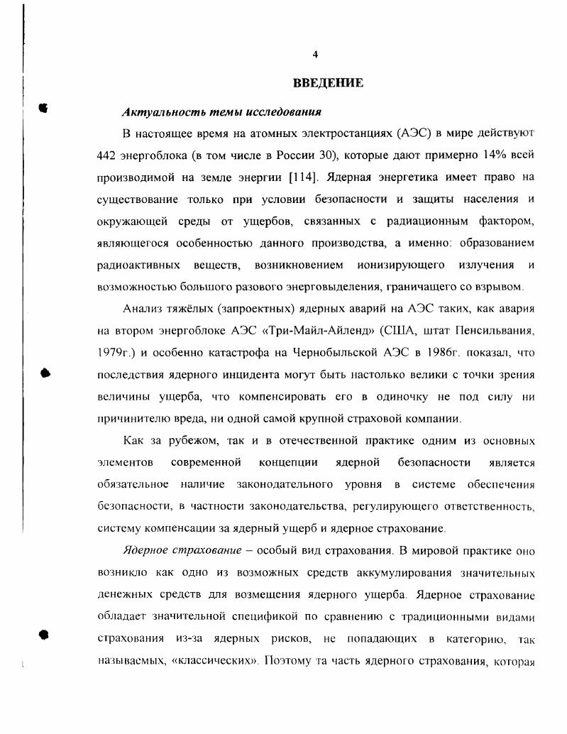  Социальноэкономическая сущность и значение ядерного страхования 	 стр. 