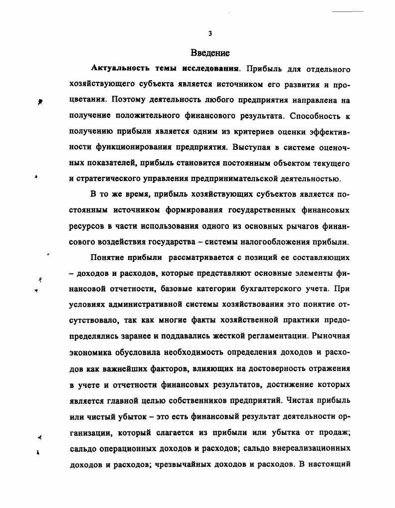 Экономическая сущность показателей финансовых результатов 	