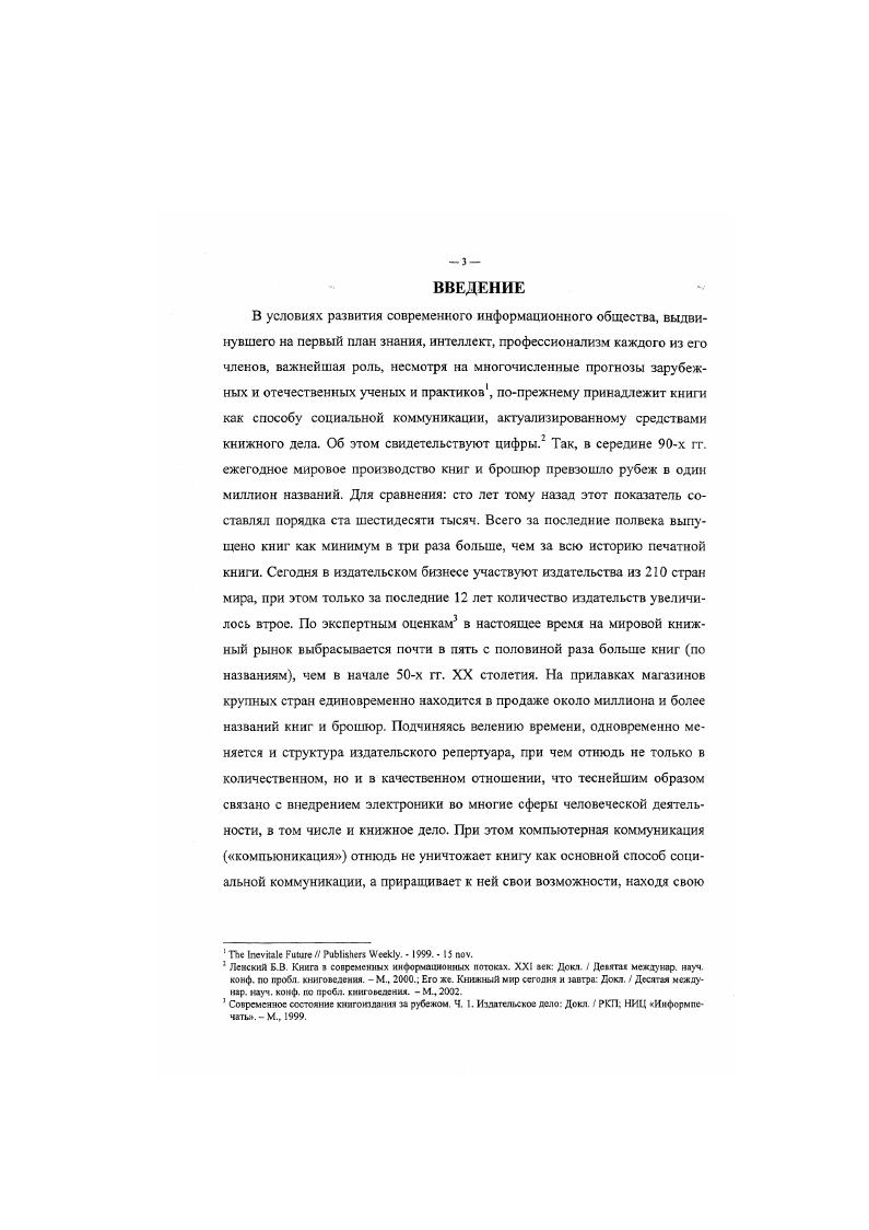 1.1 Общая характеристика издательского репертуара 