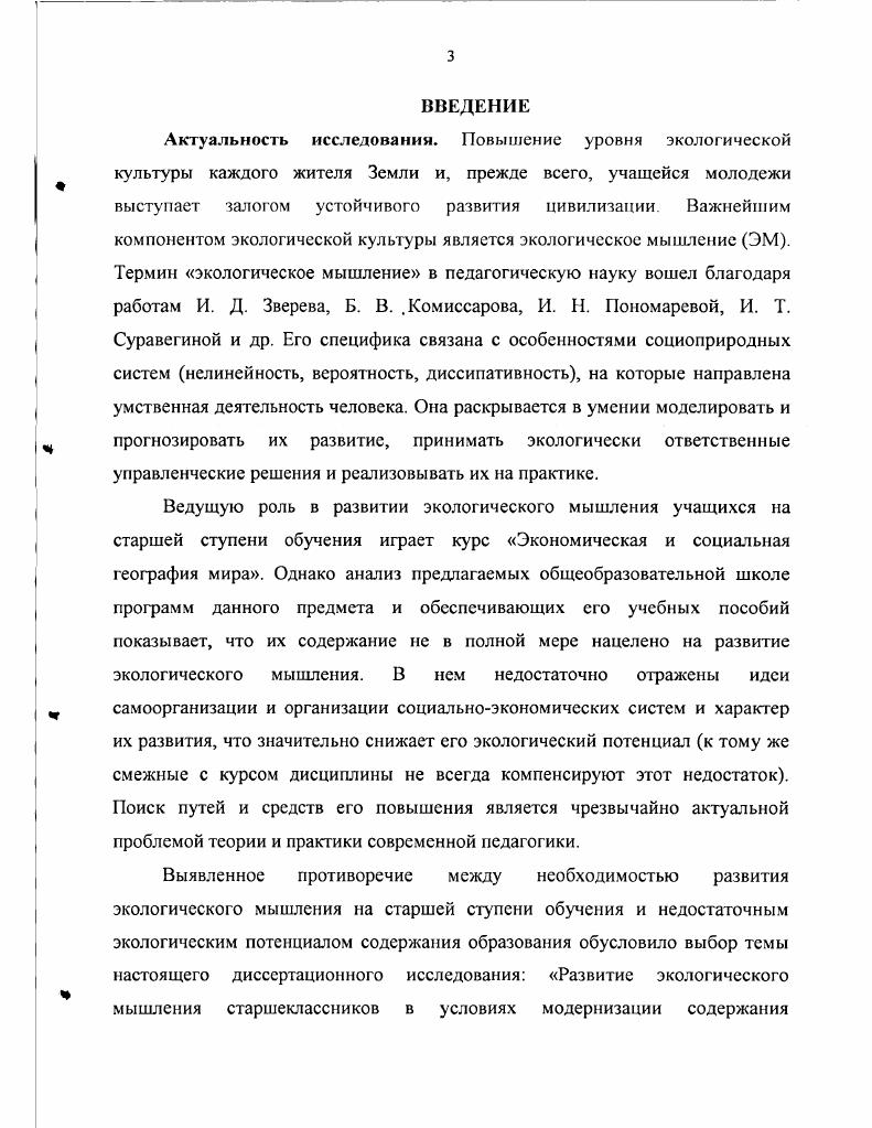 1.1.Экологическое мышление структура и содержание.