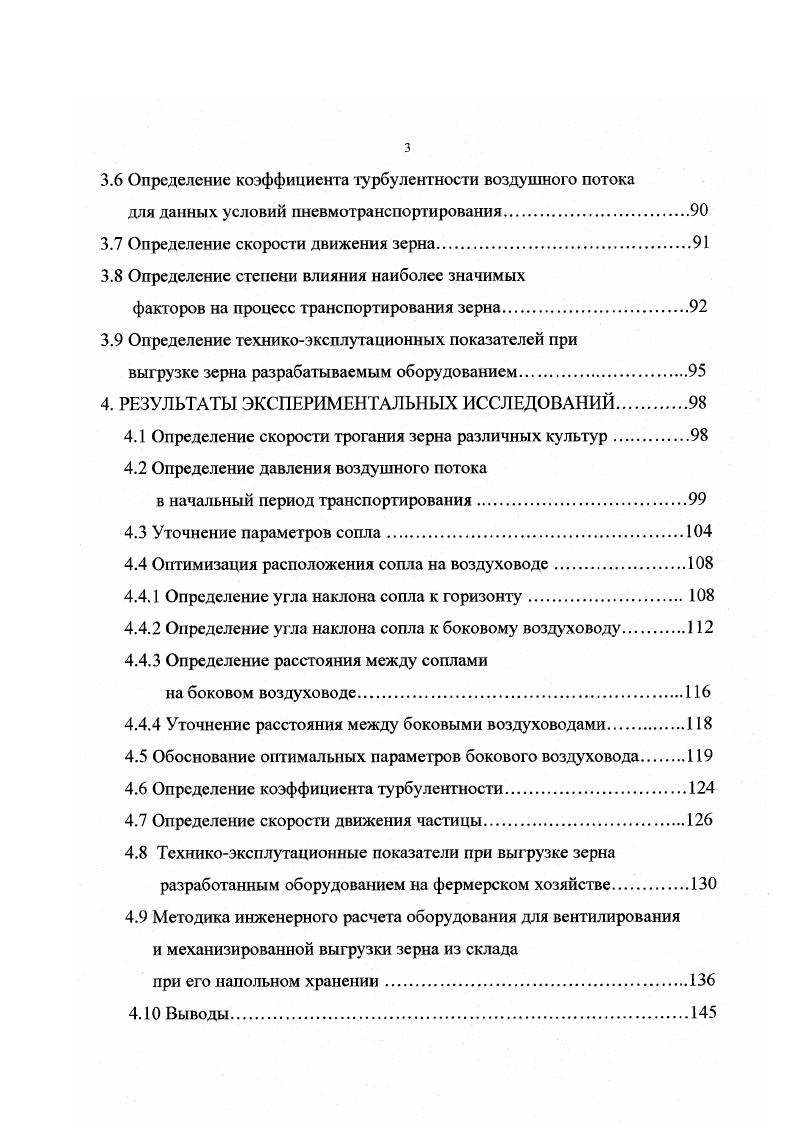 1.1 Анализ процесса послеуборочной обработки