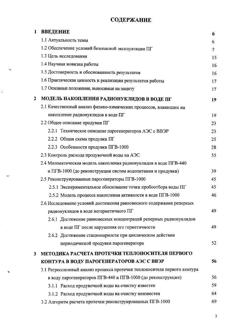 1.5 Достоверность и обоснованность результатов 