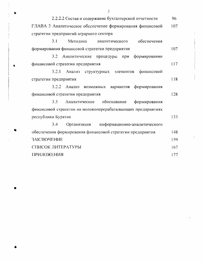 стратегии предприятий аграрного сектора 