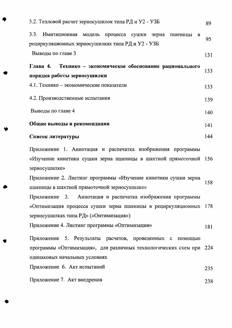 1.2. Режимы сушки зерна в рециркуляционных зерносушилках