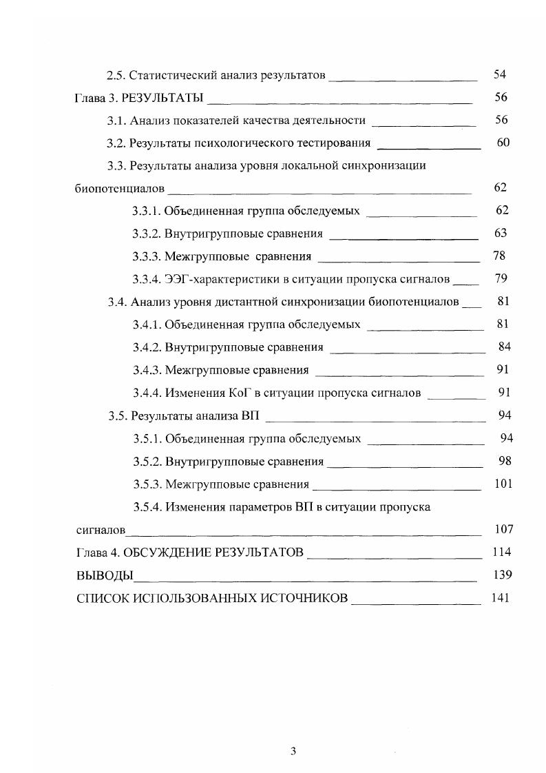 1.2. Общая характеристика состояния монотонии 