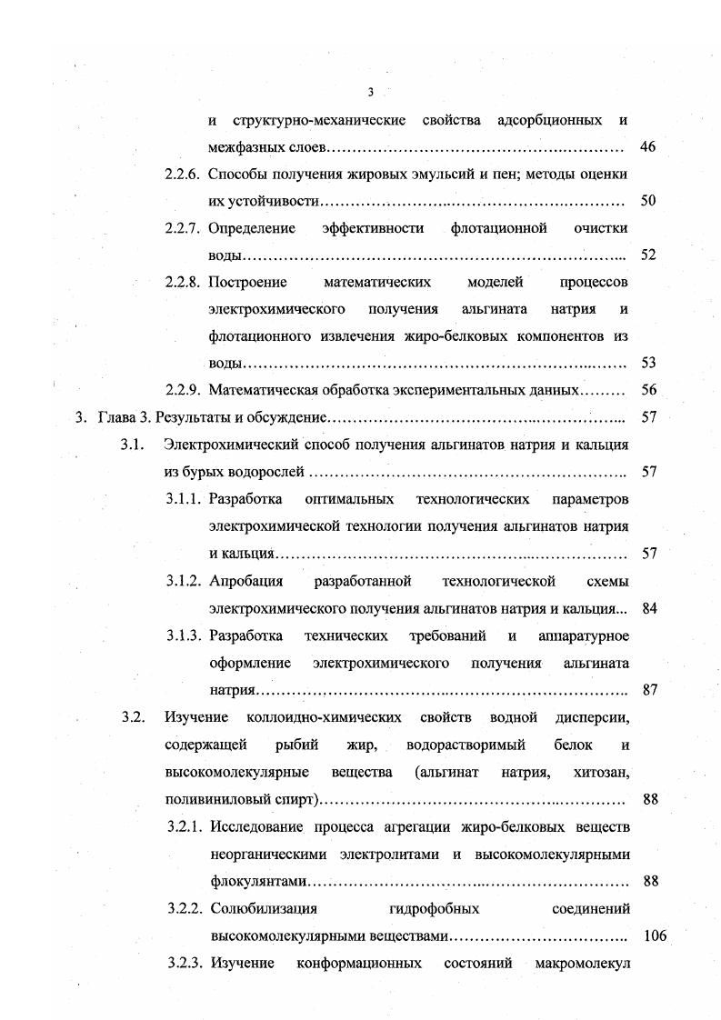 1.2. Коллоиднохимические свойства альгиновой кислоты и ее