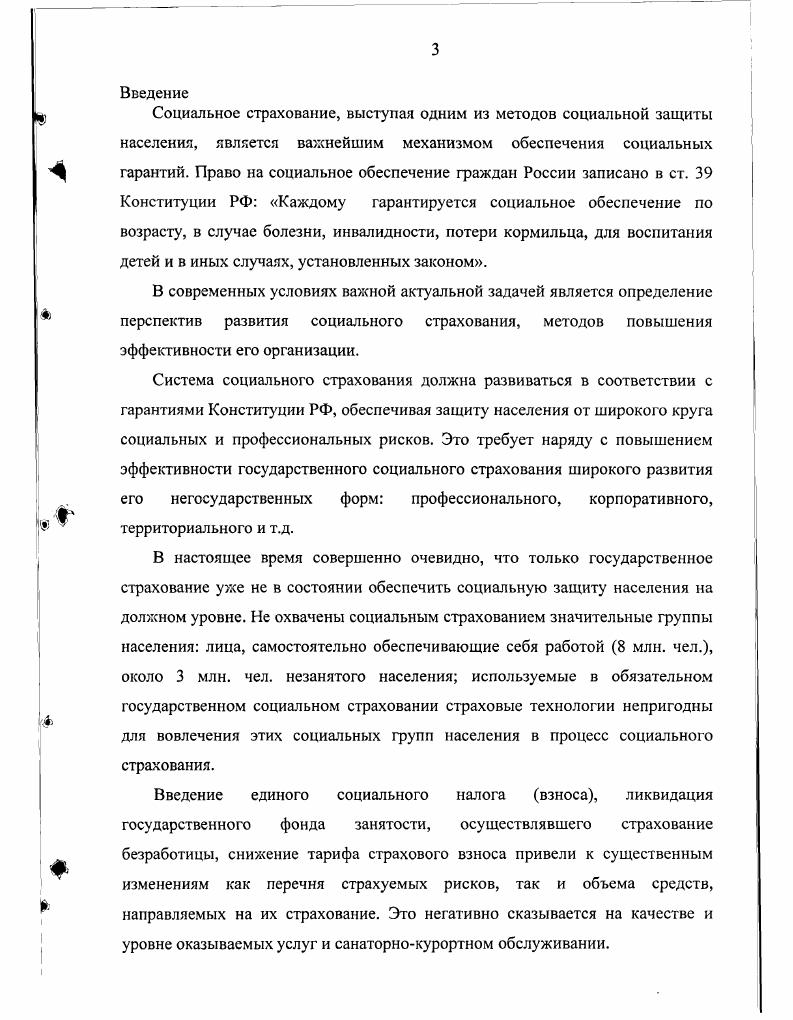  Сущность социального страхования и его роль в условиях рыночной экономики	