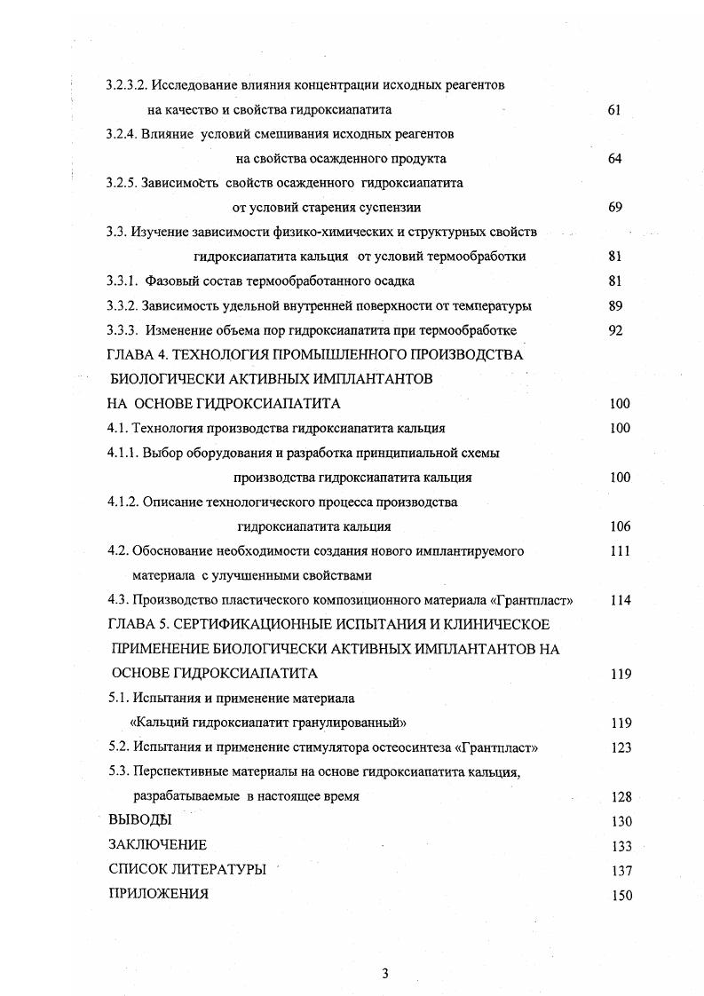 2.1. Обзор основных способов получения синтетического гидроксиапатита кальция 