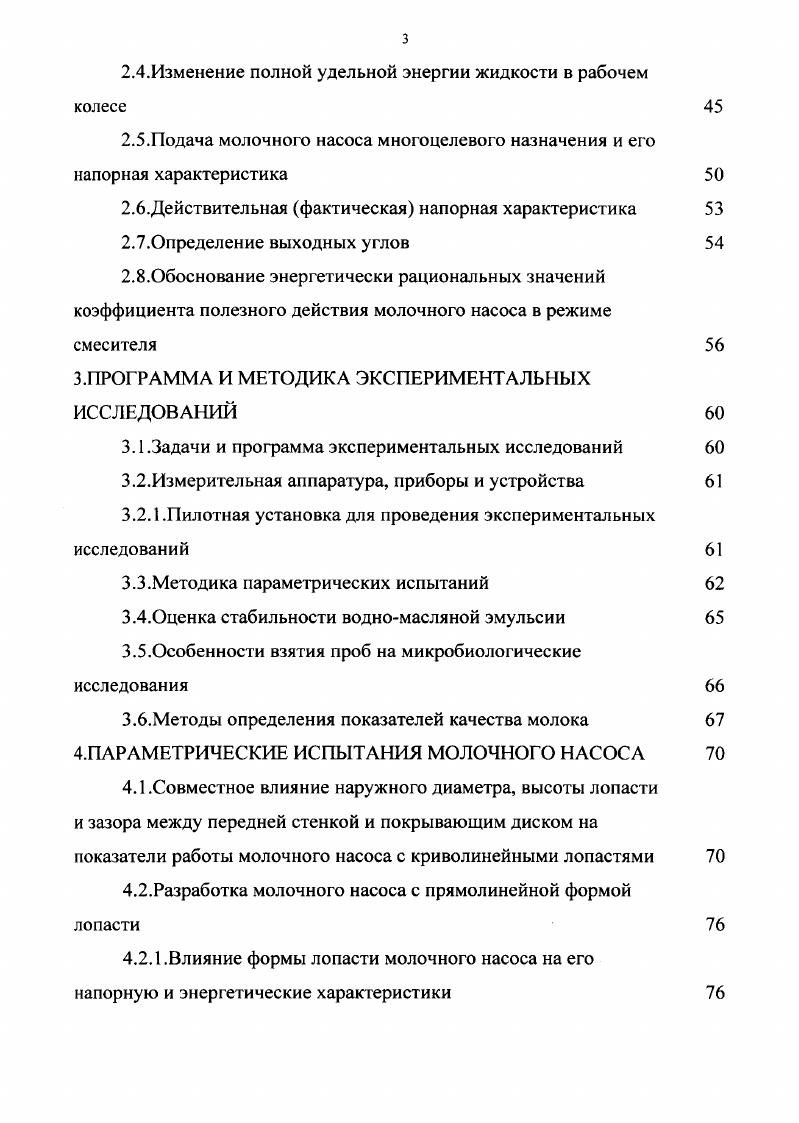 1.2.Переработка молока в современных условиях 