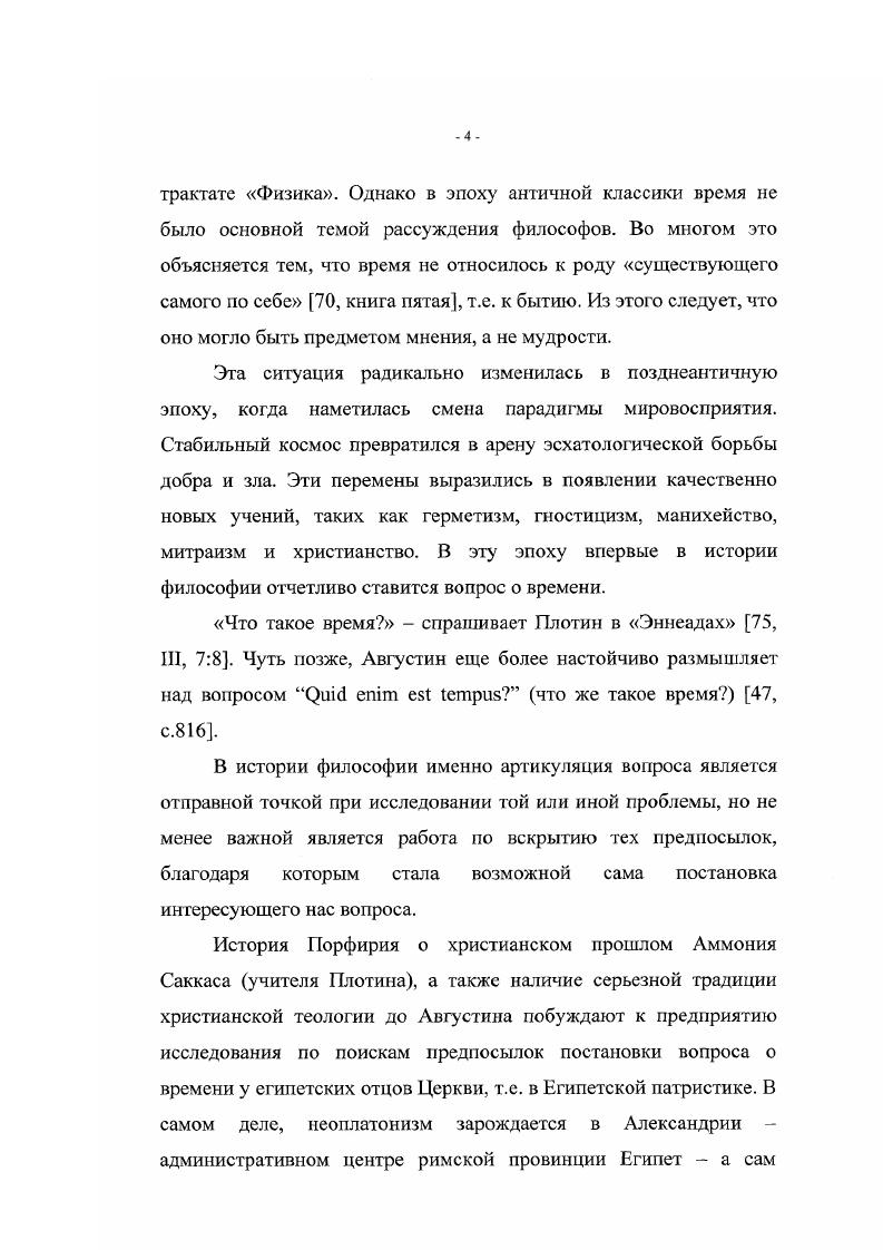 арестован Иоанн Предтеча и Иисус начал собственную миссионерскую деятельность. Вторая, как сообщает американский православный богослов Джон Мейендорф в своем Живом Предании, появилась гораздо позже уже после смерти Христа и через пятьдесят дней после его чудесного воскресения, в Пятидесятницу , с. А.Л. Хосроев тоже настаивает на различении христианства и Церкви. Объем и содержание первого термина больше, чем у второго. Христианство это совокупность различных религиозных учений, для которых краеугольным камнем стала вера в Иисуса Христа как посредника между Богом и людьми 2, с Помимо Церкви, Хосроев предлагает относить к христианам также гностицистов и манихесв. В числе особенностей собственно церковных христиан он называет признание книг Ветхого Завета, которых другие христиане считали сатанинскими 2, с. Хомяков проводит различение между Церковью и теми, кто просто принимал учение Иисуса Христа, на основании такого понятия как благодать. Согласно его определению, Церковь это единство Божией благодати, живущей во множестве разумных творений, покоряющихся благодати 0, с. Богословская традиция с опорой на Новый Завет утверждает, что благодать снизошла от Святого Духа на собравшихся в Иерусалиме апостолов в день Пятидесятницы в виде разделяющихся языков, как бы огненных. Деяния апостолов. 