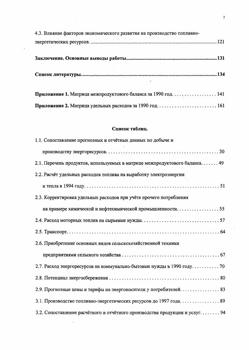 1.1. Системные исследования энергетики в эпоху СССР