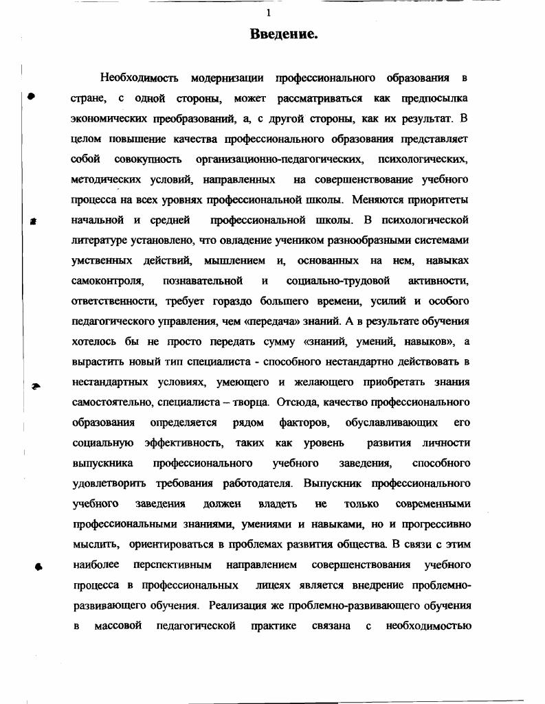 2. Системный контроль как средство повышения эффективности образовательного процесса
